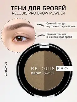 Тени для бровей Brow Powder