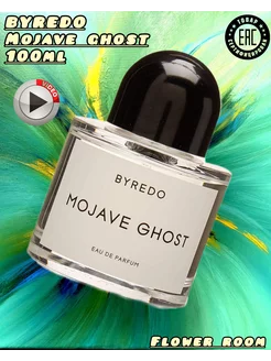 Byredo Mojave Ghost Байредо духи