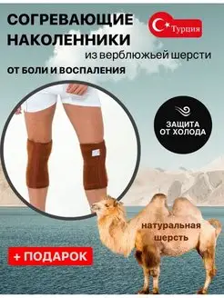 Лечебный наколенник из шерсти