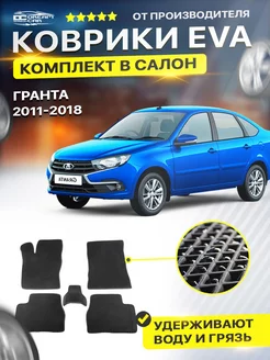 Автомобильные коврики Лада Гранта Lada Granta