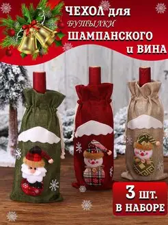 Подарочная упаковка для бутылки, новогоднее украшение