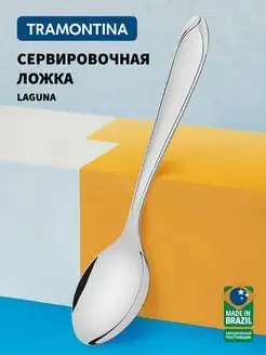 Ложка сервировочная Laguna 24 см