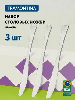 Ножи столовые Havana для сервировки 20 см, 3 шт