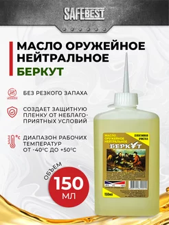 Масло оружейное нейтральное для оружия