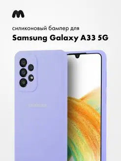 Чехол Для Samsung Galaxy A33 5G Силиконовый