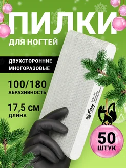 Пилка для ногтей овал 100 180 50 шт