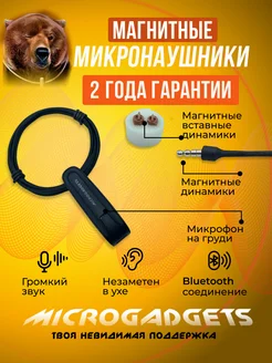 Микронаушник магнитный Bluetooth