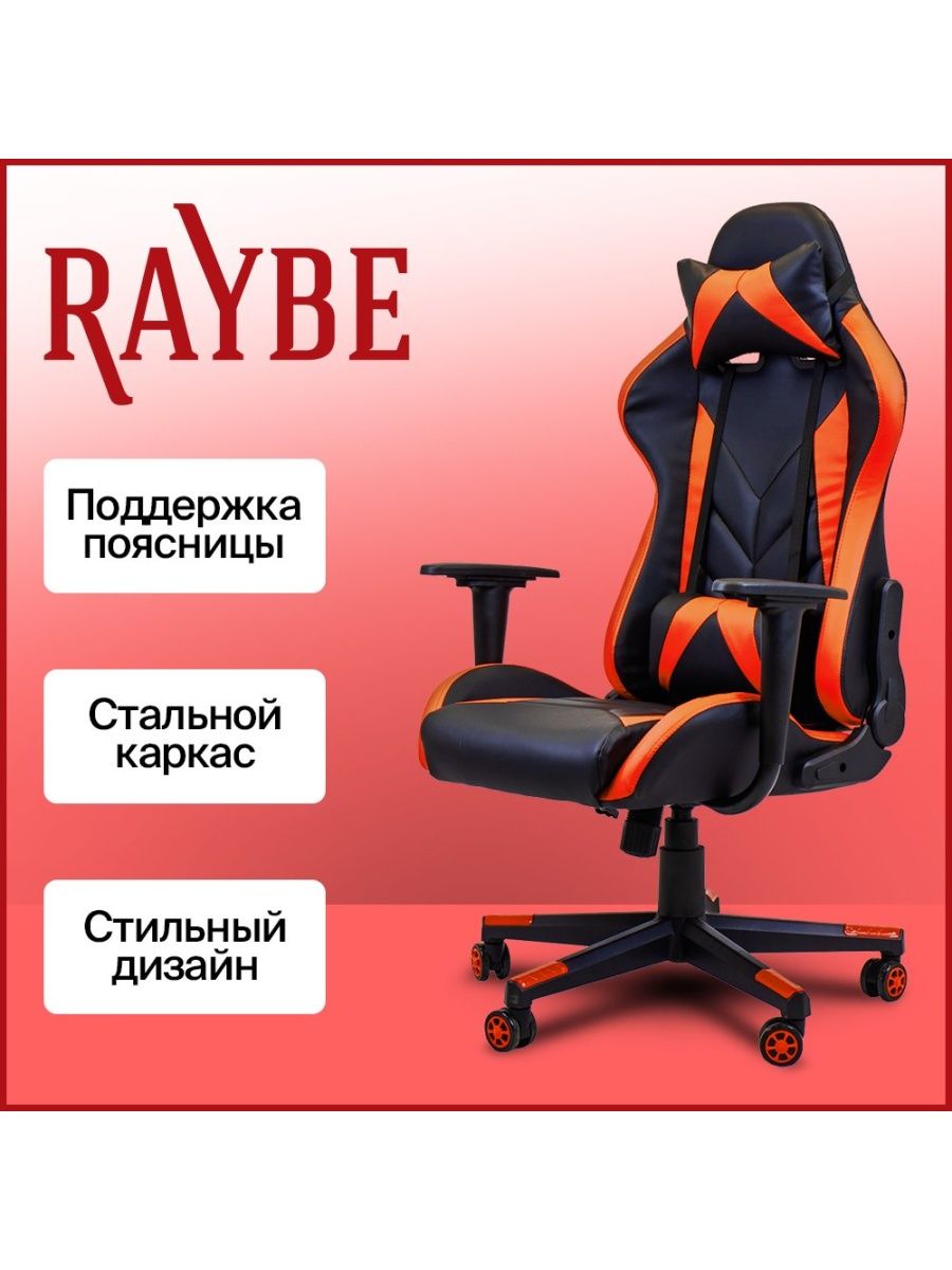 Компьютерное кресло raybe k 5923p игровое