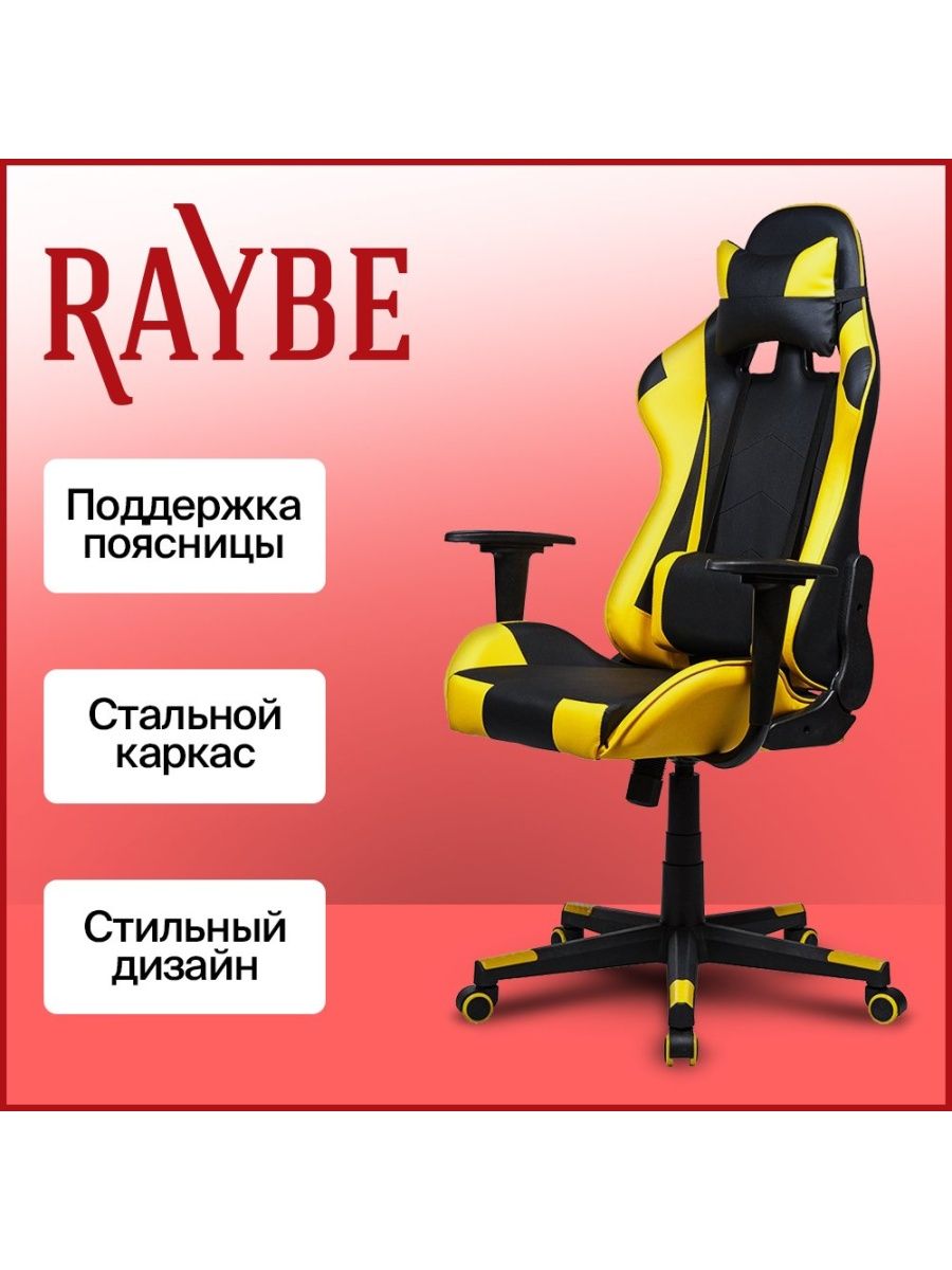 Игровое кресло Raybe k-5923 Black