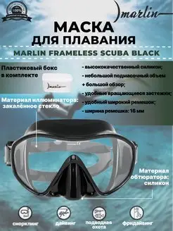 Маска для плавания FRAMELESS SCUBA BLACK