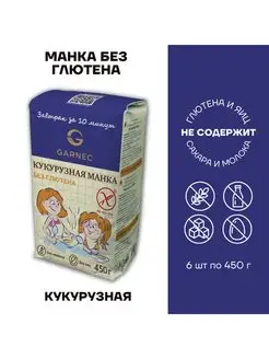 Манка Кукурузная без глютена