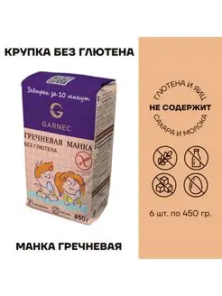 Каша без глютена Гречневая манка