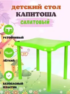 Стол детский пластиковый для игр, детская мебель, столик