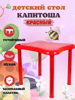 Стол детский пластиковый для игр, детская мебель, столик