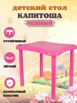 Стол детский пластиковый для игр, детская мебель, столик