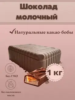 Шоколад молочный