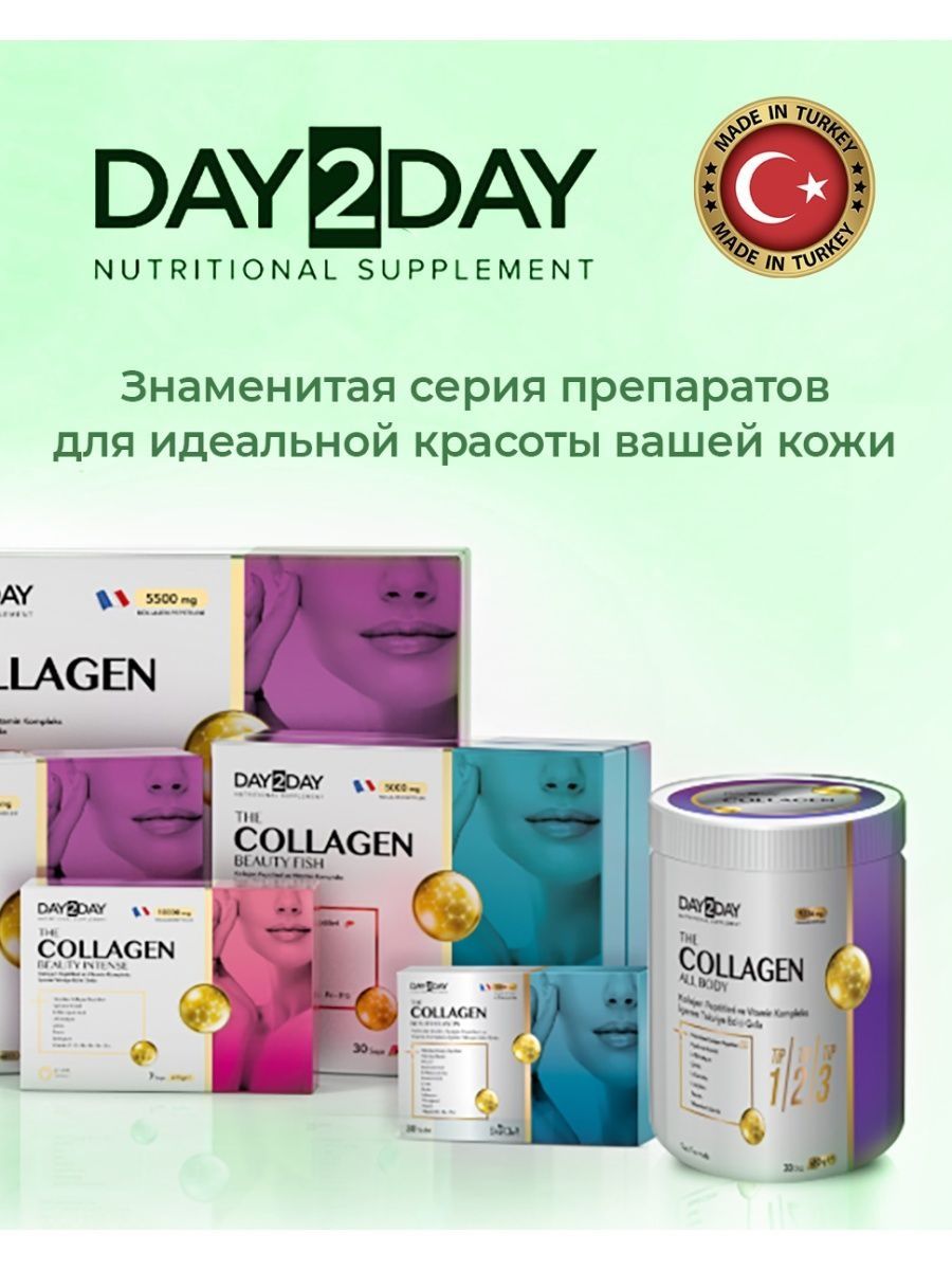 Day2day collagen отзывы. Коллаген турецкий day2day. Коллаген Бьюти Интенс day2day. Коллаген дей 2 дей. Коллаген Orzax.