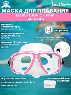 Маска для плавания JUNIOR PINK, детская