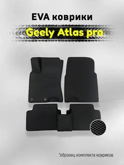 ЕВА Коврики Geely Atlas Pro ЭВА EVA