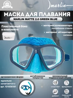 Маска для плавания MATTE 2.0 BLUE, для охоты