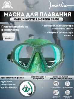 Маска для плавания MATTE 2.0 GREEN CAMO, для охоты