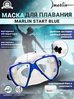 Маска для плавания START BLUE для дайвинга и охоты