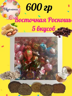 5 вкусов ассорти "Восточная роскошь" 600 гр