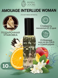 Interlude woman (мотив) концентрированные духи 10 мл спрей