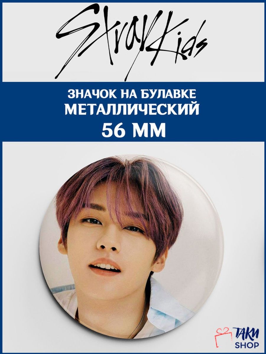 Stray kids drive текст. Stray Kids значок. Стих про Stray Kids. Браслет Stray Kids. Bubble Stray Kids.