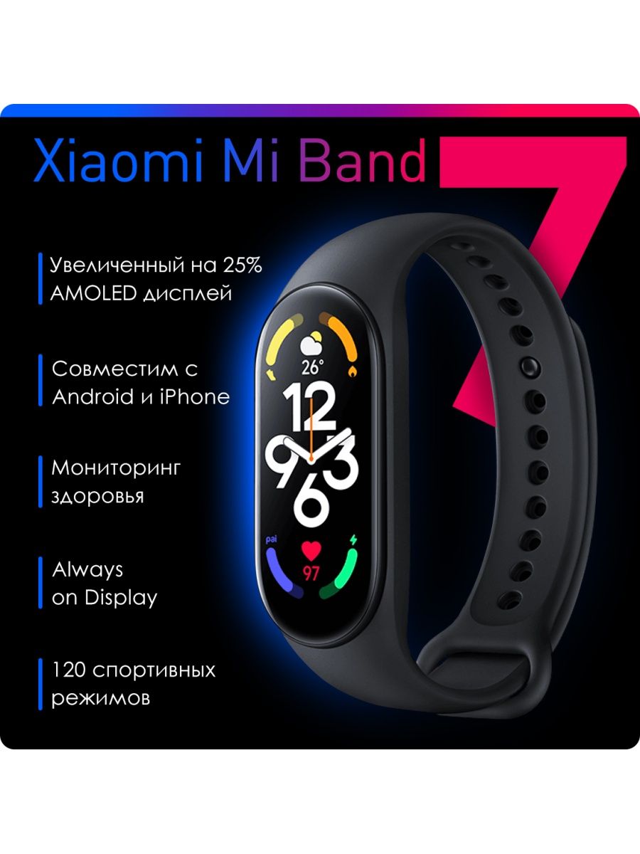 Фитнес браслет mi band 7