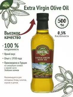 Масло Оливковое Extra Virgin, холодный отжим, 500 мл