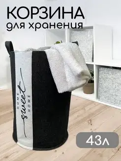 Корзина для белья и хранения игрушек в коробке с ручками