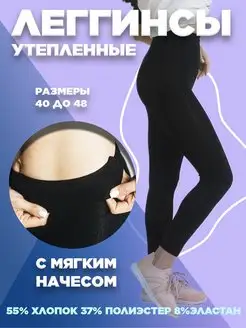 лосины теплые женские леггинсы зимние