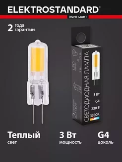 Электростандарт Светодиодная лампа G4 LED 3W 3300K BLG416