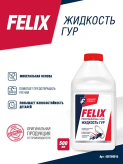 Жидкость ГУР FELIX 0.5