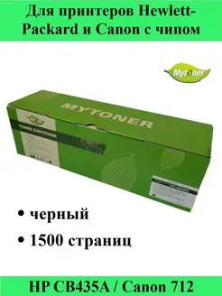 Картридж HP CB435A Canon 712 с чипом