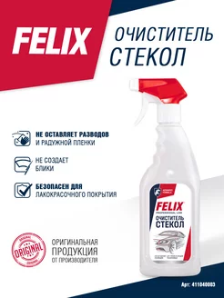 Очиститель стекол FELIX, триггер, 500 мл