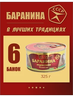 Мясо барана кусковое 325 г 6 шт