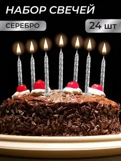 Свечи для торта серебристые, набор 24 шт