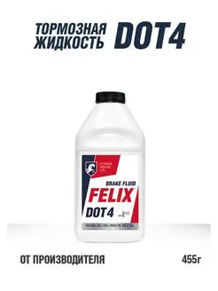 Тормозная жидкость для автомобиля FELIX DOT 4, 455 г