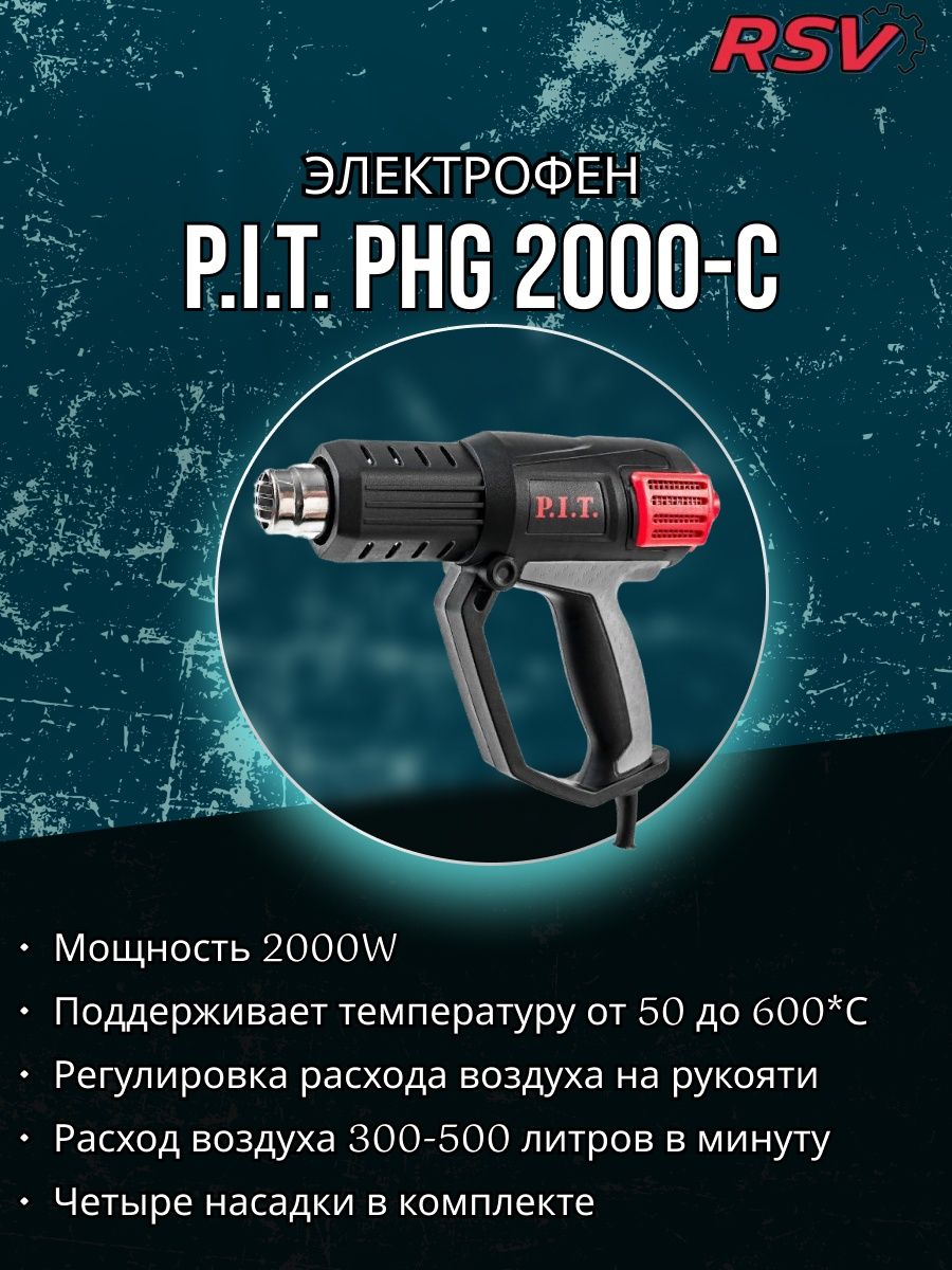 Строительный фен p i t. P.I.T. PHG 2000-D. Фен строительный й p.i.t. PHG 2000-C. Phg2001-c. Фен строительный Pit.