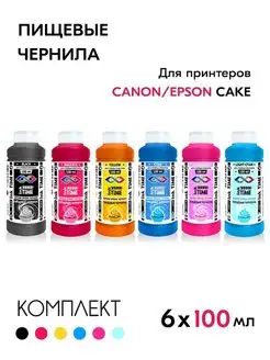 Пищевые чернила для пищевого принтера Epson Canon, 6 шт