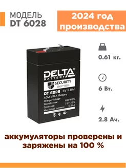 Аккумулятор DT 6028 6v 2.8Ah