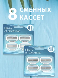 Кассеты для бритья сменные 8 шт