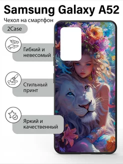 Чехол накладка Samsung Galaxy A52