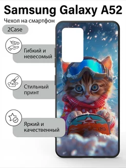 Чехол матовый Samsung Galaxy A52