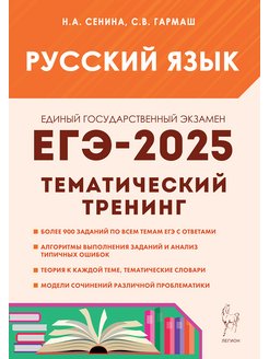 Сенина егэ 2024 русский язык