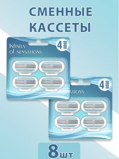 Кассеты для бритья сменные 8 шт