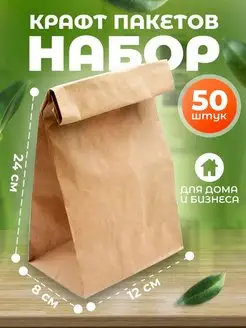 Бумажный пакет крафт без ручек 24*12*8см, 50 штук