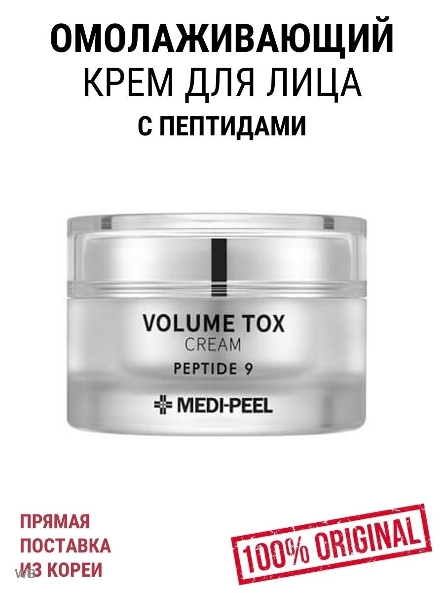 Medi peel peptide 9 volume tox отзывы. Крем Medi Peel Peptide 9. Омолаживающий крем с пептидами Medi-Peel Volume Tox Cream Peptide. Volume Tox Cream Peptide 9 Medi-Peel. Medi Peel антивозрастной крем.